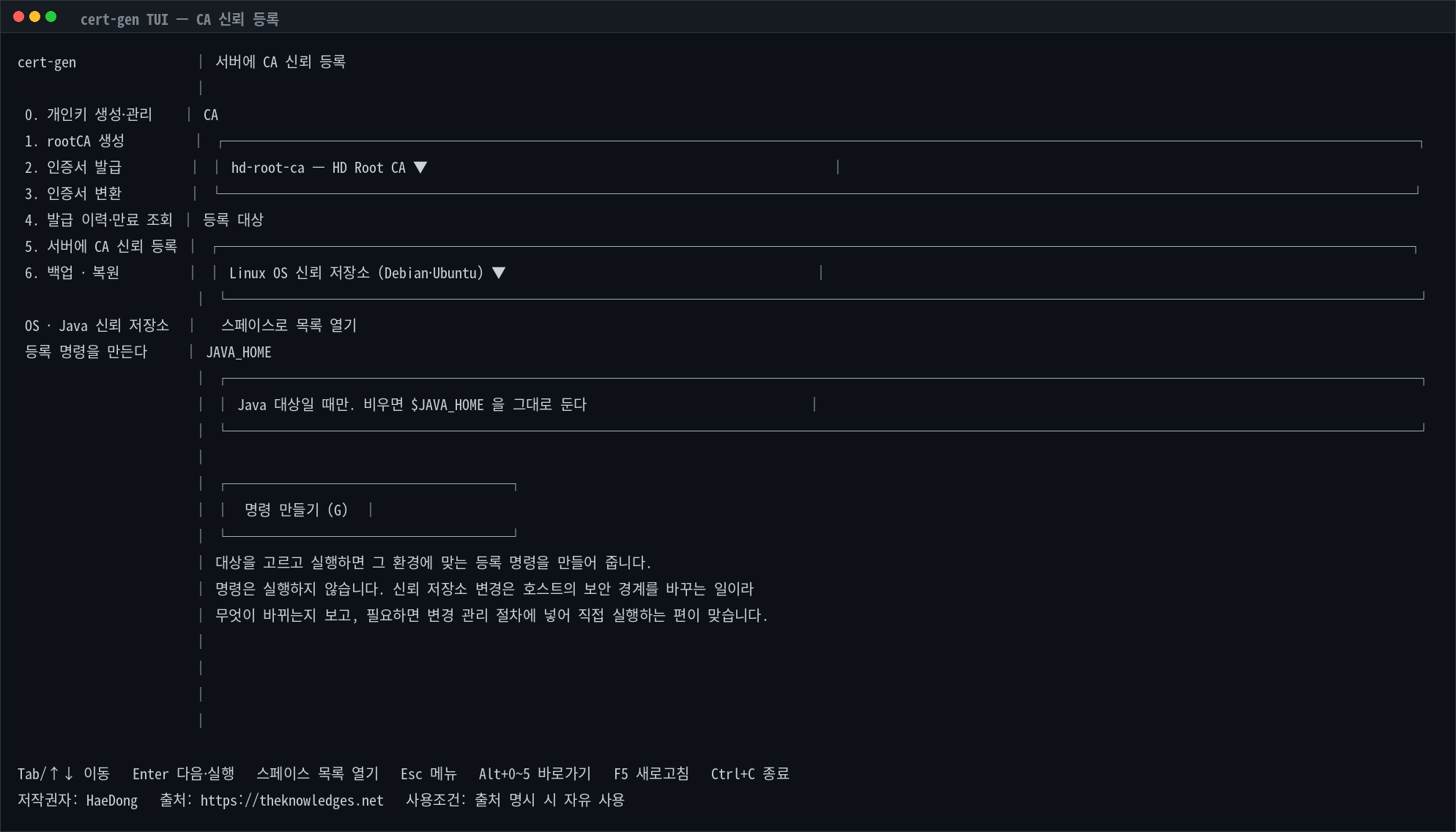 TUI — CA 신뢰 등록